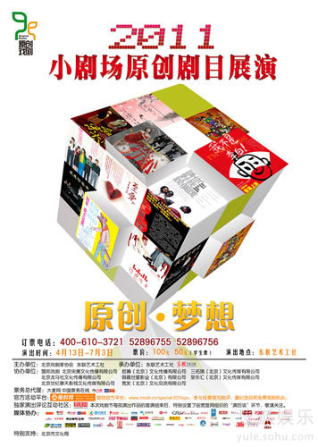 2011小劇場(chǎng)原創(chuàng)劇目展演 民營(yíng)小劇場(chǎng)戲劇崛起