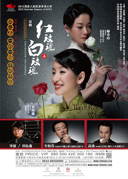 田沁鑫話劇《紅白玫瑰》 國(guó)家大劇院三度上演