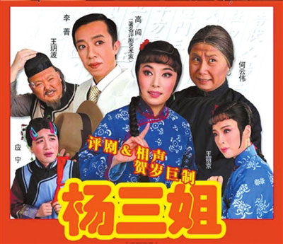 中國評(píng)劇院推15臺(tái)大戲 李菁何云偉唱評(píng)劇抖包袱