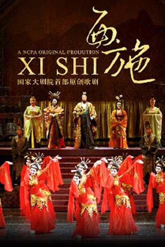 大劇院歌劇《西施》6月熱演 戴玉強(qiáng)吳碧霞出演