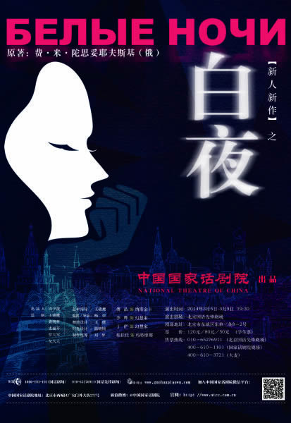 話劇《白夜》再登國話劇場(chǎng)