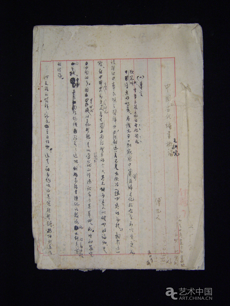 傅抱石 傅抱石藝術(shù)展 炎黃藝術(shù)館 民生銀行 江蘇國(guó)畫院 現(xiàn)代中國(guó)畫 開(kāi)拓者 中國(guó)美術(shù) 大家 南京博物院