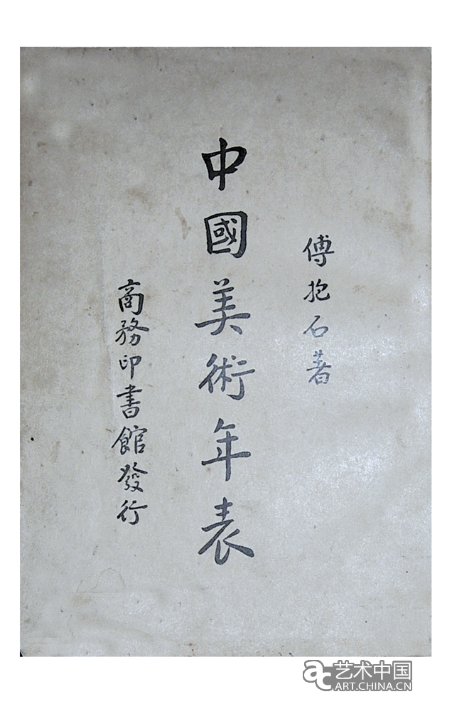 傅抱石 傅抱石藝術(shù)展 炎黃藝術(shù)館 民生銀行 江蘇國畫院 現(xiàn)代中國畫 開拓者 中國美術(shù) 大家 南京博物院