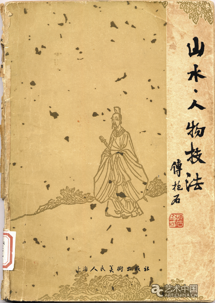 傅抱石 傅抱石藝術(shù)展 炎黃藝術(shù)館 民生銀行 江蘇國畫院 現(xiàn)代中國畫 開拓者 中國美術(shù) 大家 南京博物院