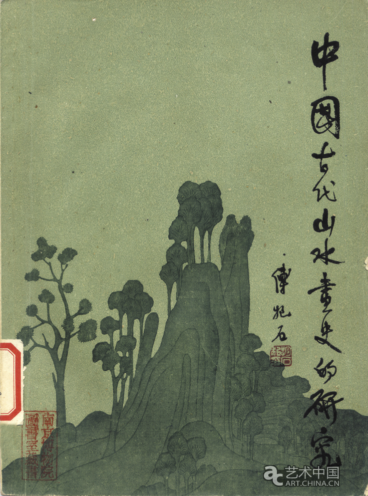 傅抱石 傅抱石藝術(shù)展 炎黃藝術(shù)館 民生銀行 江蘇國(guó)畫(huà)院 現(xiàn)代中國(guó)畫(huà) 開(kāi)拓者 中國(guó)美術(shù) 大家 南京博物院