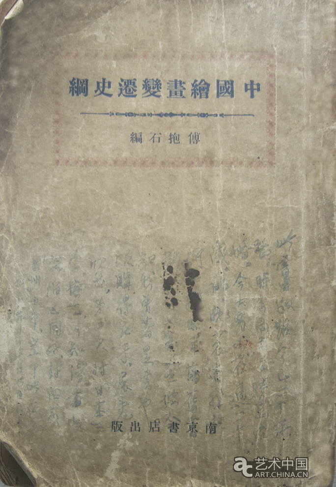 傅抱石 傅抱石藝術(shù)展 炎黃藝術(shù)館 民生銀行 江蘇國畫院 現(xiàn)代中國畫 開拓者 中國美術(shù) 大家 南京博物院