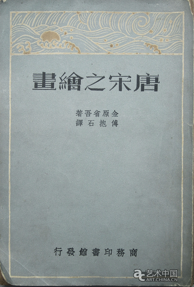 傅抱石 傅抱石藝術(shù)展 炎黃藝術(shù)館 民生銀行 江蘇國畫院 現(xiàn)代中國畫 開拓者 中國美術(shù) 大家 南京博物院