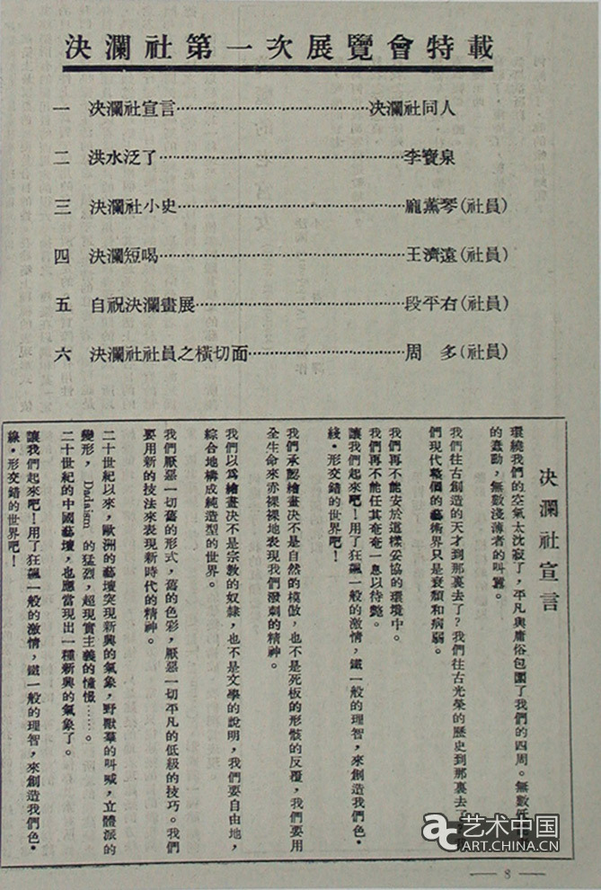 龐薰琹,美術,奠基人,現(xiàn)代性,展覽,炎黃藝術館,中國民生銀行,決瀾社,龐薰琹作品,龐薰琹照片,龐薰琹年表