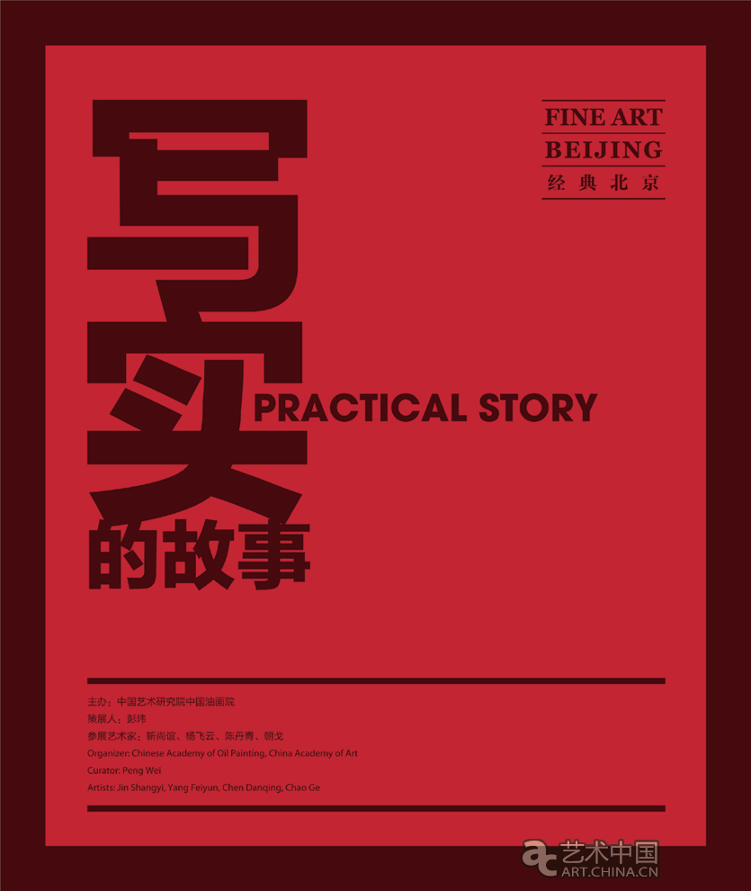 2010經(jīng)典北京,2010經(jīng)典北京,經(jīng)典概念,藝術(shù)北京,藝術(shù)北京畫廊博覽會,2010畫廊博覽會,2010藝術(shù)北京•經(jīng)典藝術(shù)博覽會,2010藝術(shù)北京,2010經(jīng)典藝術(shù)博覽會,藝術(shù)根基