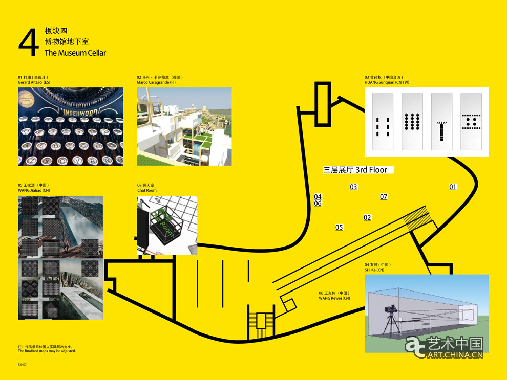 展場導(dǎo)視圖---板塊四“博物館地下室”