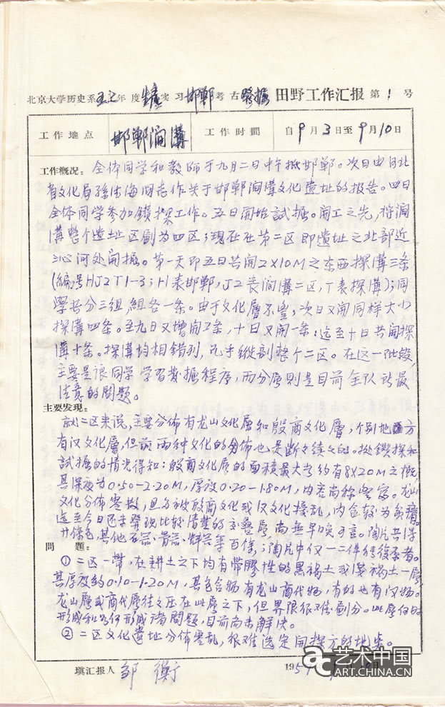 北大 考古 考古文博學(xué)院 90年 考古專業(yè) 60年 考古文化月 北京大學(xué) 歷程 考古圖片 歷史圖片 北大歷史圖片