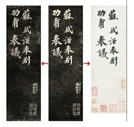 《景蘇園帖》中《功甫帖》拓本(翻刻自《安素軒石刻》(左)、《安素軒石刻》中《功甫帖》拓本(中)、《功甫帖》墨跡本(右)(圖中所標黑線表示原紙右邊緣)本版圖片由本文作者提供