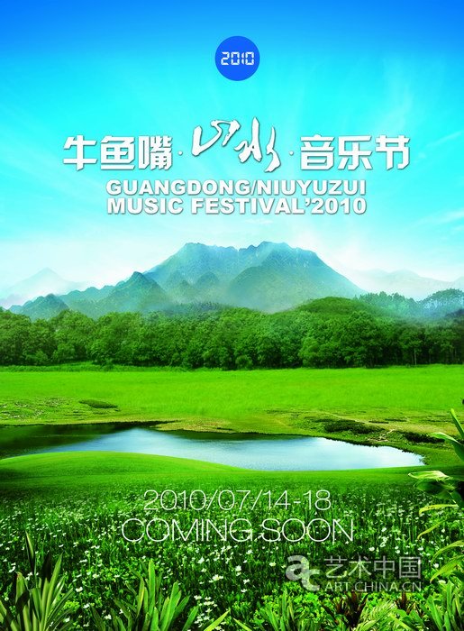 牛魚嘴山水音樂節(jié)7月登場(chǎng) 引爆南方酷暑