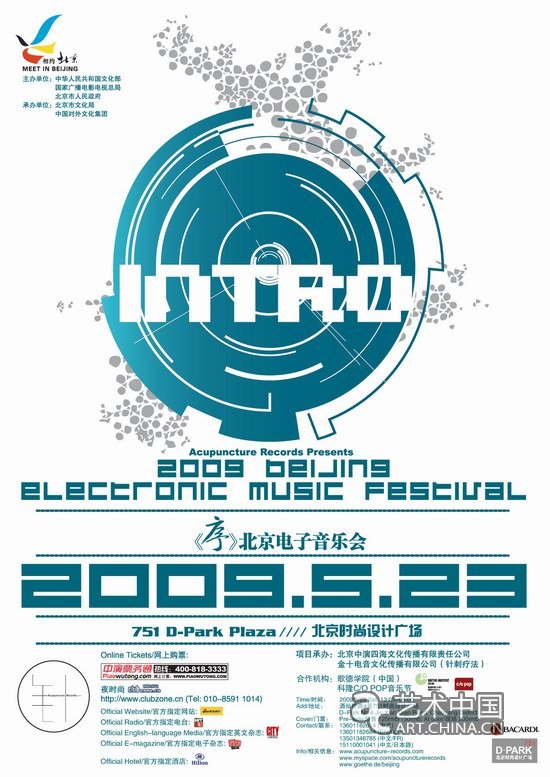 INTRO北京電子音樂節(jié) 22日HIGH翻京城