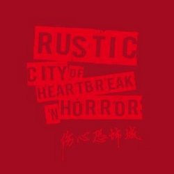 Rustic樂(lè)隊(duì)首張錄音室專輯《傷心恐怖成》封面