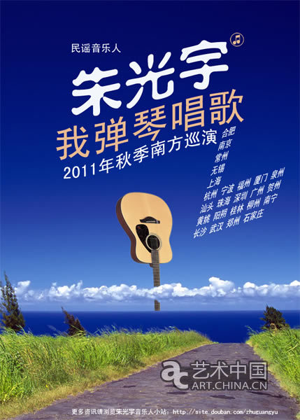 朱光宇2011秋季南方巡演即將展開(kāi)