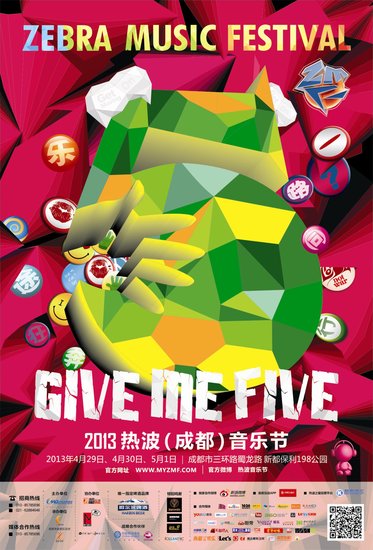 熱波音樂節(jié)五周年慶 樂途狂奔give me five