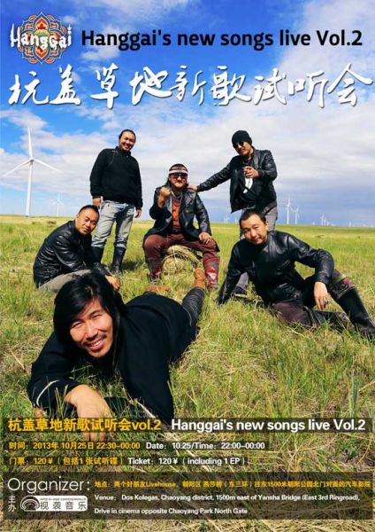 杭蓋草地新歌試聽會(huì)Vol.2海報(bào)