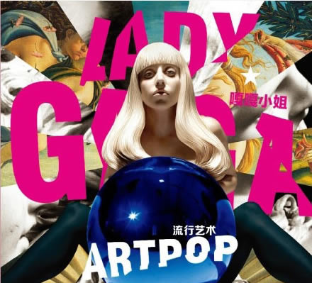 網(wǎng)傳Lady Gaga新專輯《Artpop》中國版封面