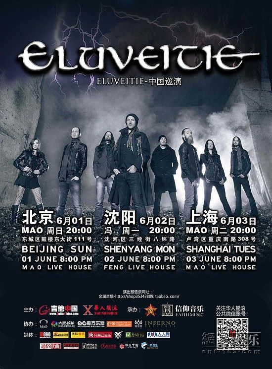 瑞士國寶級樂隊(duì)Eluveitie。