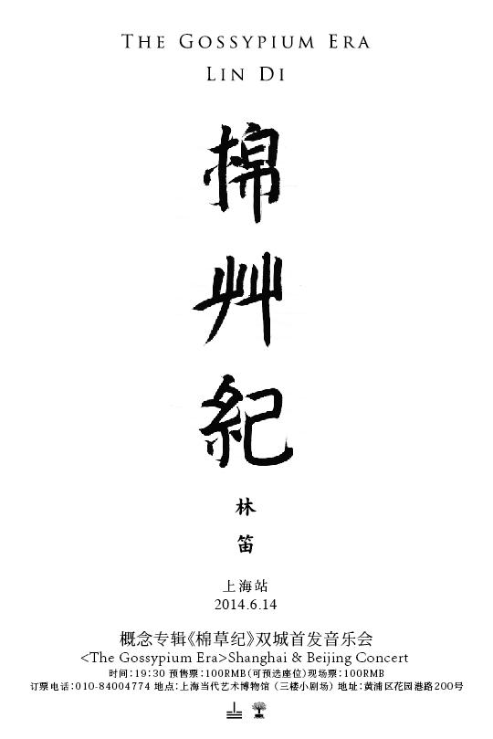 林笛概念專輯《棉草紀(jì)》將首發(fā) 展現(xiàn)原生態(tài)演奏