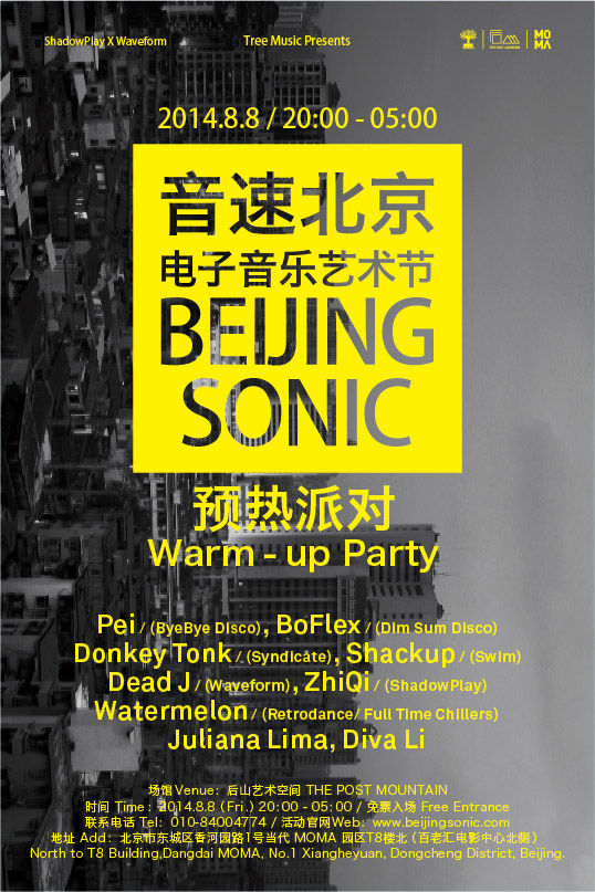 Beijing Sonic電子音樂(lè)藝術(shù)節(jié)預(yù)熱派對(duì)海報(bào)