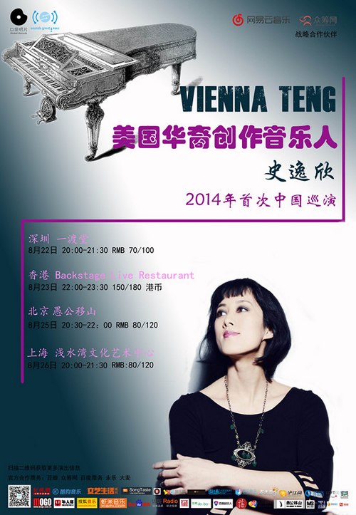 vienna teng史逸欣海報