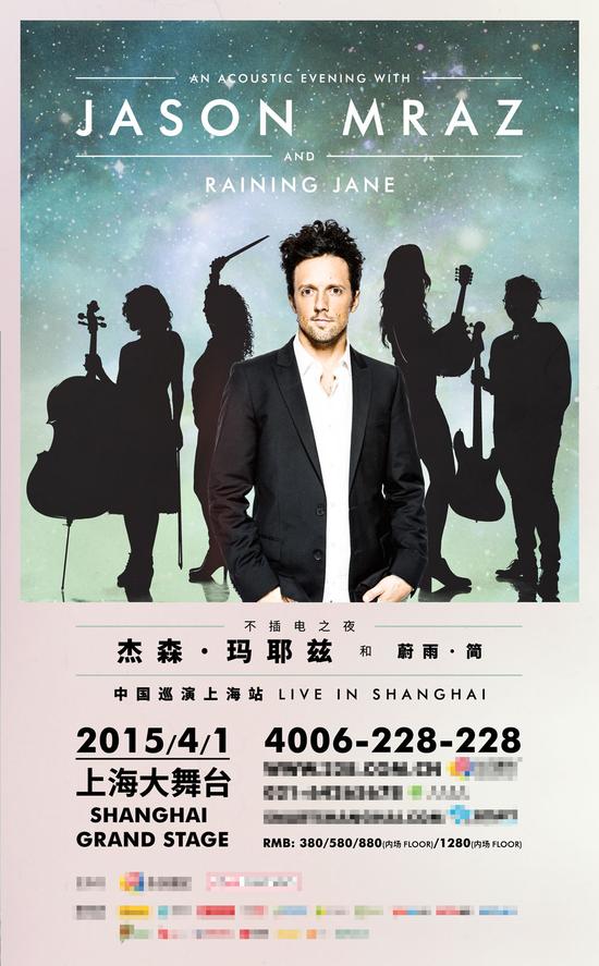 Jason Mraz 上海演唱會海報