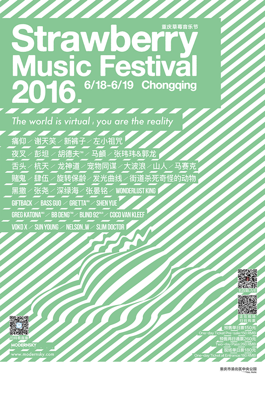 2016重慶草莓音樂節(jié)總攻略海報(bào)