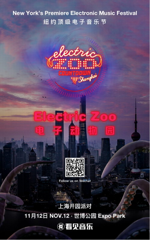 Electric Zoo電子動(dòng)物園