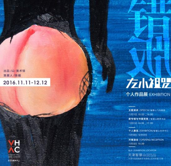 左小祖咒個人作品展《錯版》將開幕