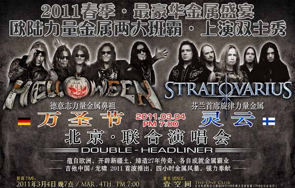 Helloween+Stratovarius北京演唱會(huì)