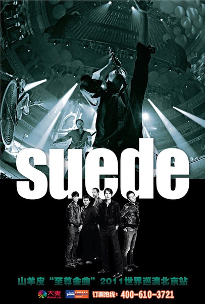 2011年山羊皮Suede“至尊金曲”世界巡演中國北京站