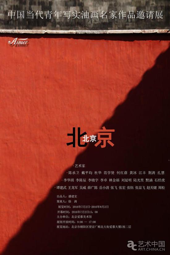 中國當(dāng)代青年寫實(shí)油畫名家作品邀請展 海報(bào).