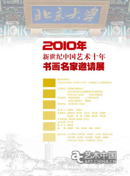 2010年新世紀(jì)藝術(shù)十年書畫名家邀請展