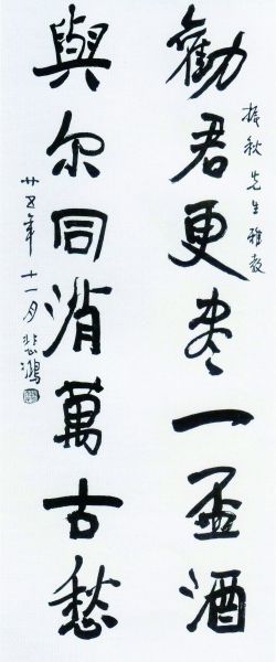 行書七言聯(lián) 徐悲鴻