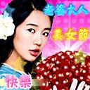 我們都是大美女 3.8節(jié)Party免票