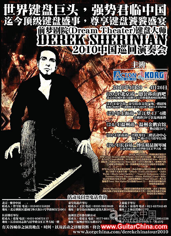 Derek Sherinian2010中國(guó)巡回演奏會(huì)